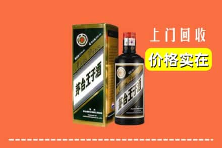 郑州登封市回收王子酒